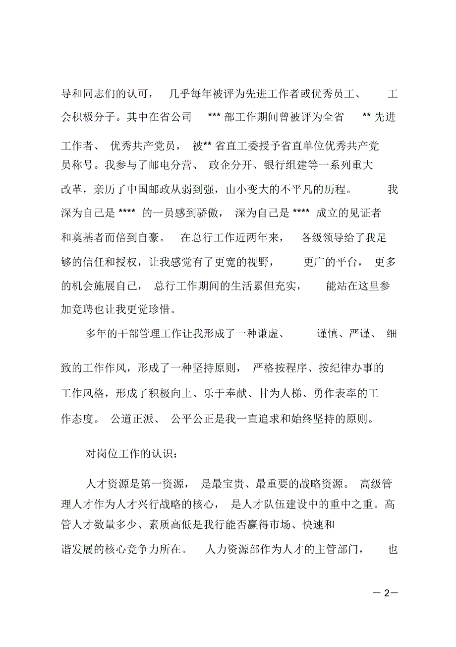 公司人力资源部竞聘演讲稿_第2页