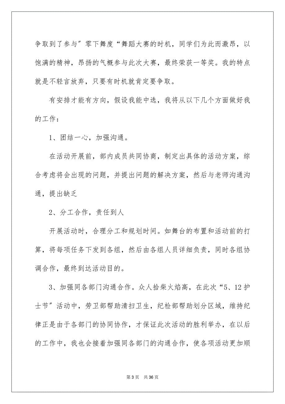 2023年学生会文艺部演讲稿16.docx_第3页