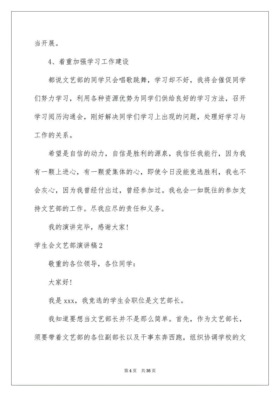 2023年学生会文艺部演讲稿16.docx_第4页