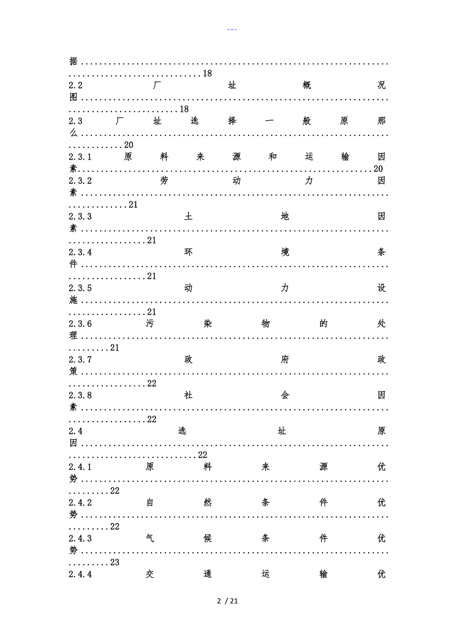 化工设计初步设计方案说明文书_第2页