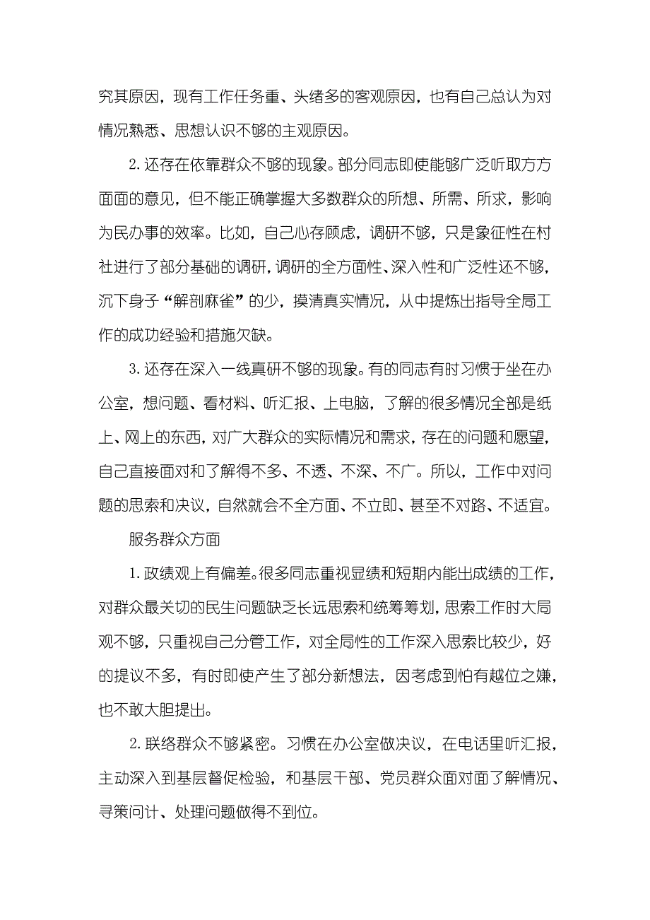 形式主义、官僚主义问题清单材料_第2页