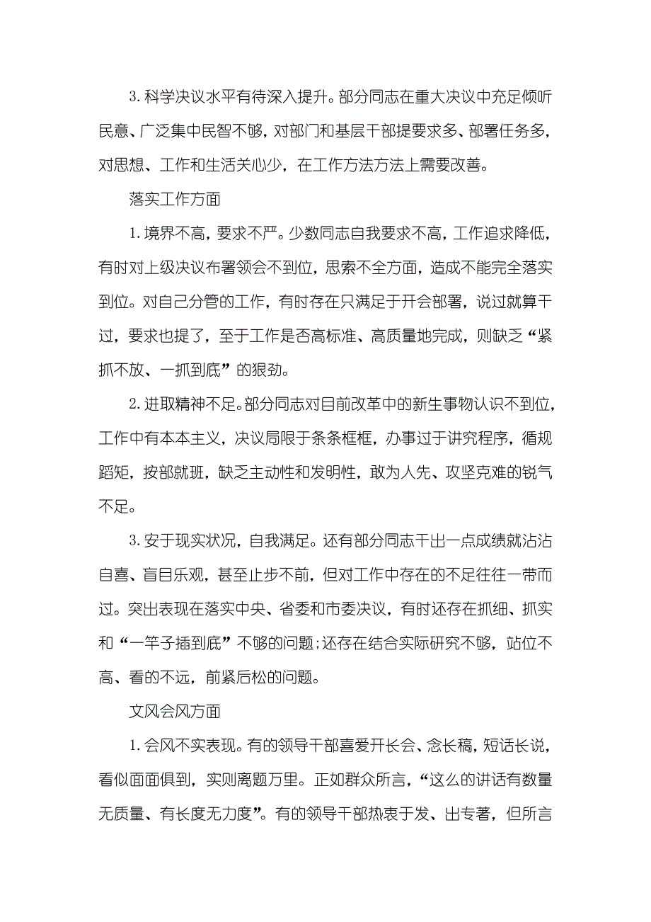 形式主义、官僚主义问题清单材料_第3页