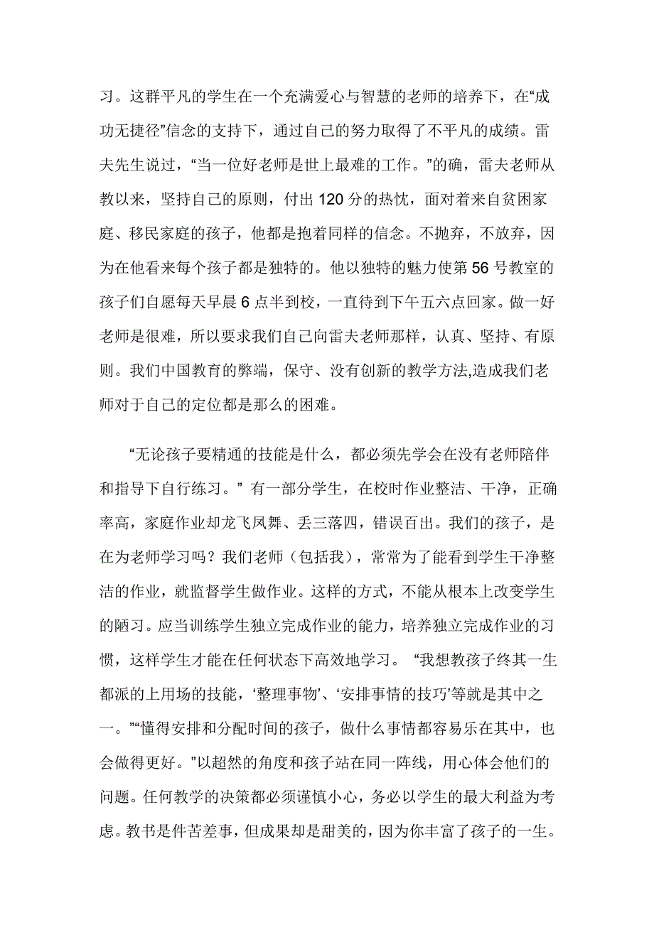 《第56号教室的奇迹》读后感_第4页