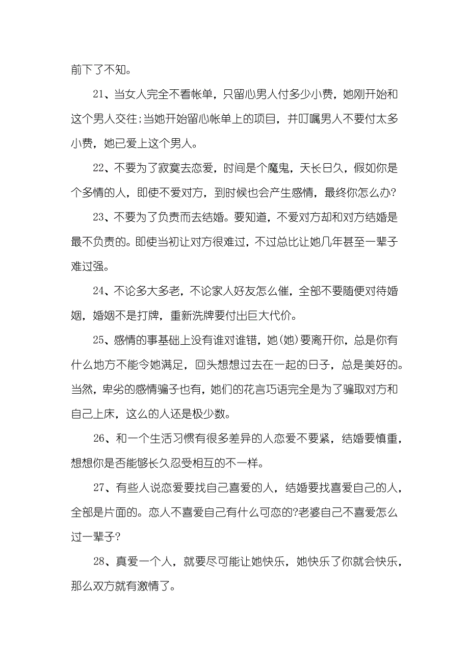 爱情感悟格言_第3页