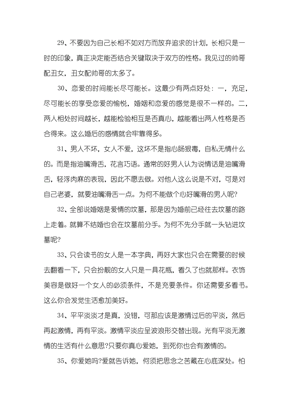 爱情感悟格言_第4页