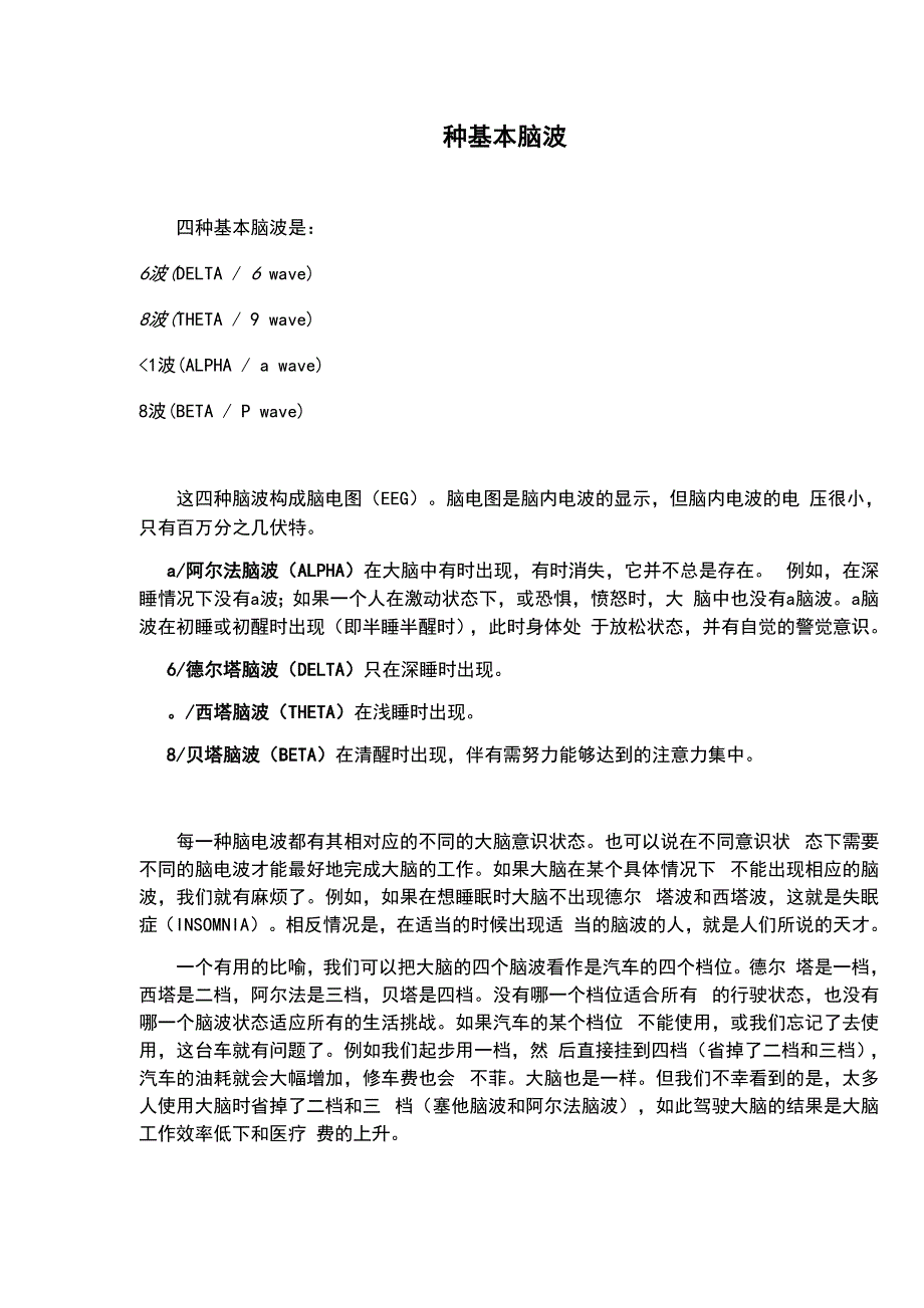 四种基本脑波及实际运用资料_第1页