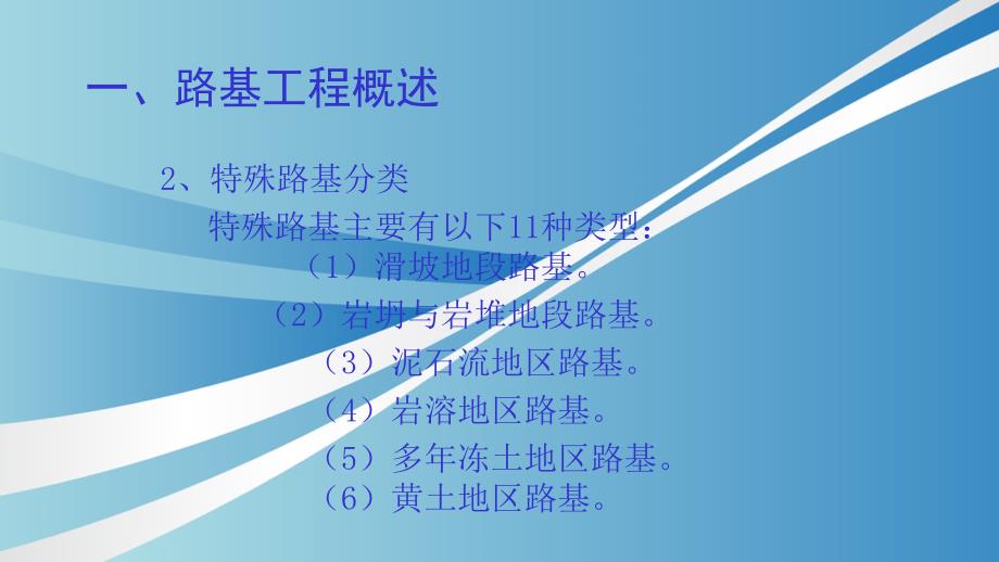 xA路基施工技术课件_第4页