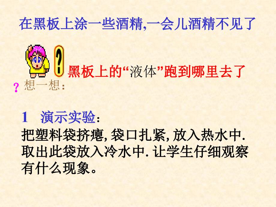 物理二探究汽化和液化的特点课件2沪粤版八年级_第2页