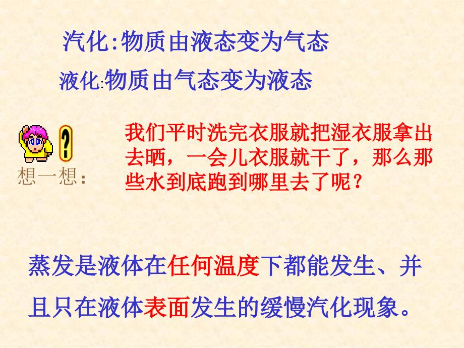 物理二探究汽化和液化的特点课件2沪粤版八年级_第3页