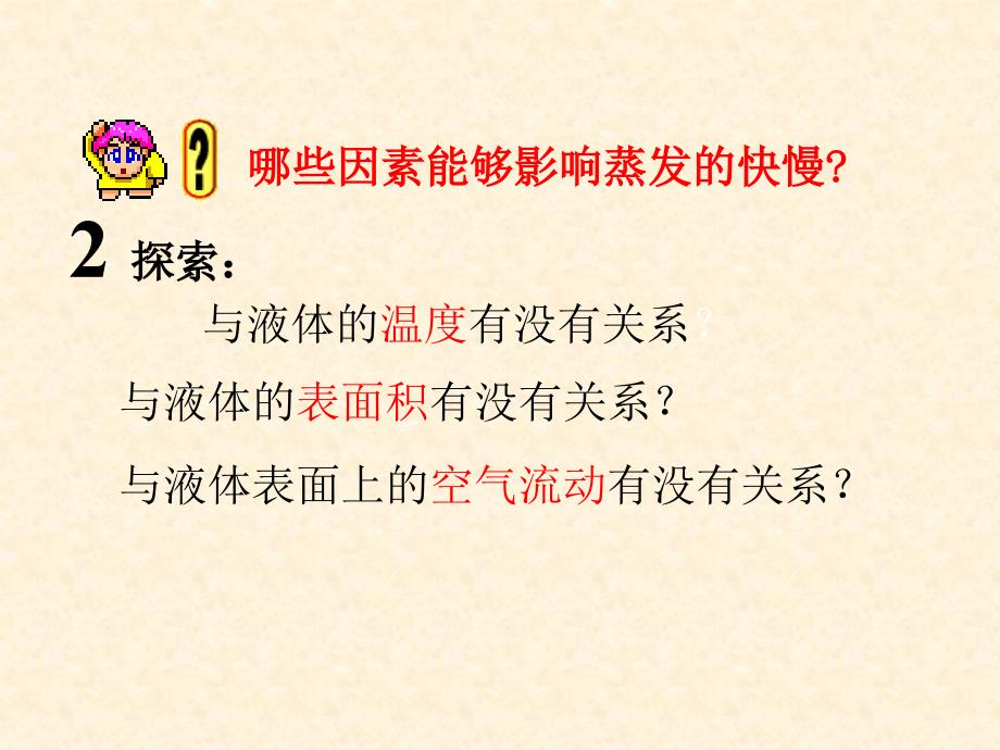 物理二探究汽化和液化的特点课件2沪粤版八年级_第4页