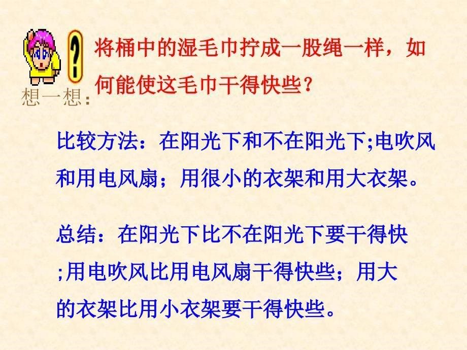 物理二探究汽化和液化的特点课件2沪粤版八年级_第5页