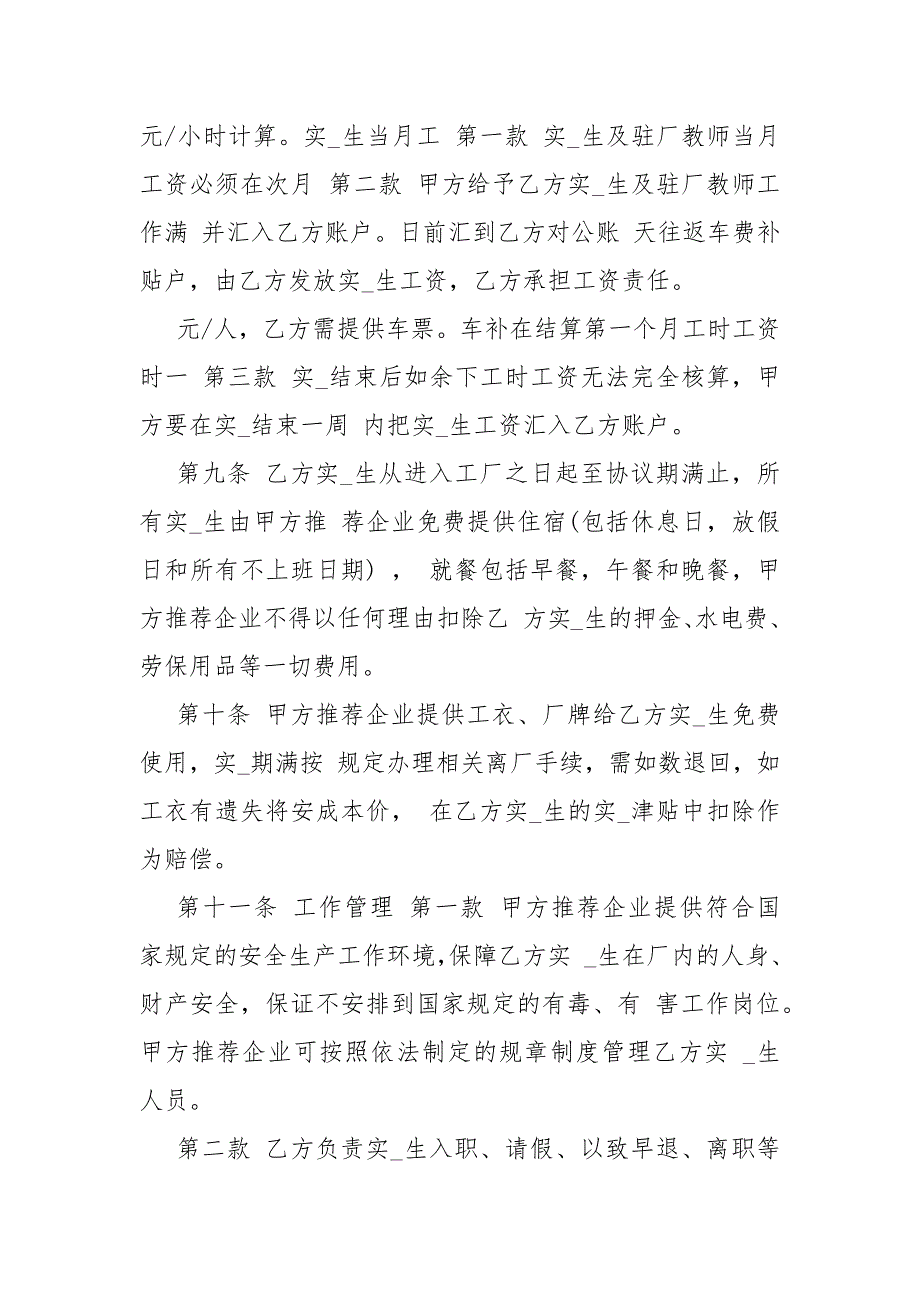 【学校合作协议书范本】业务合作协议书范本.docx_第3页