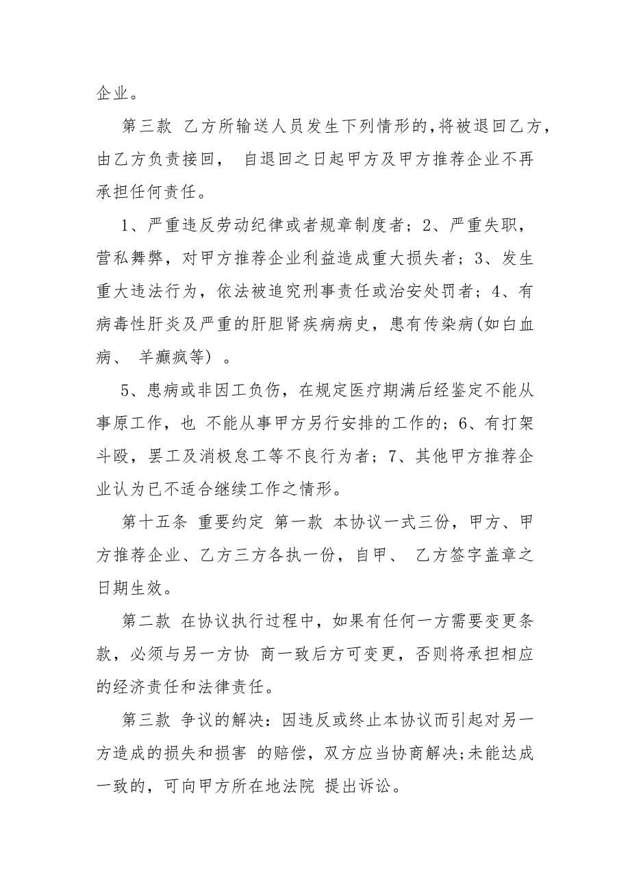 【学校合作协议书范本】业务合作协议书范本.docx_第5页