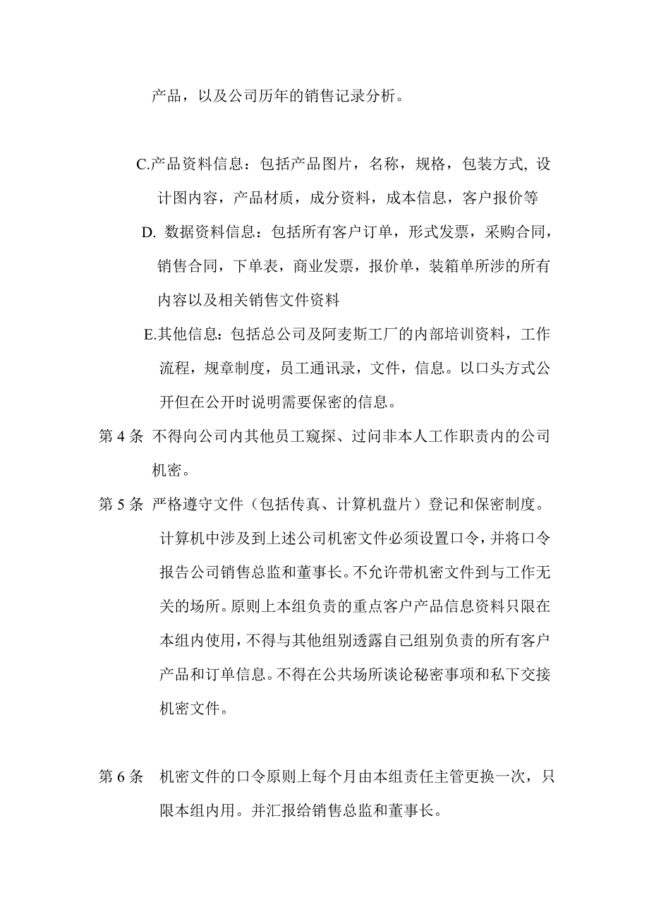 外销工作保密制度.doc_第2页