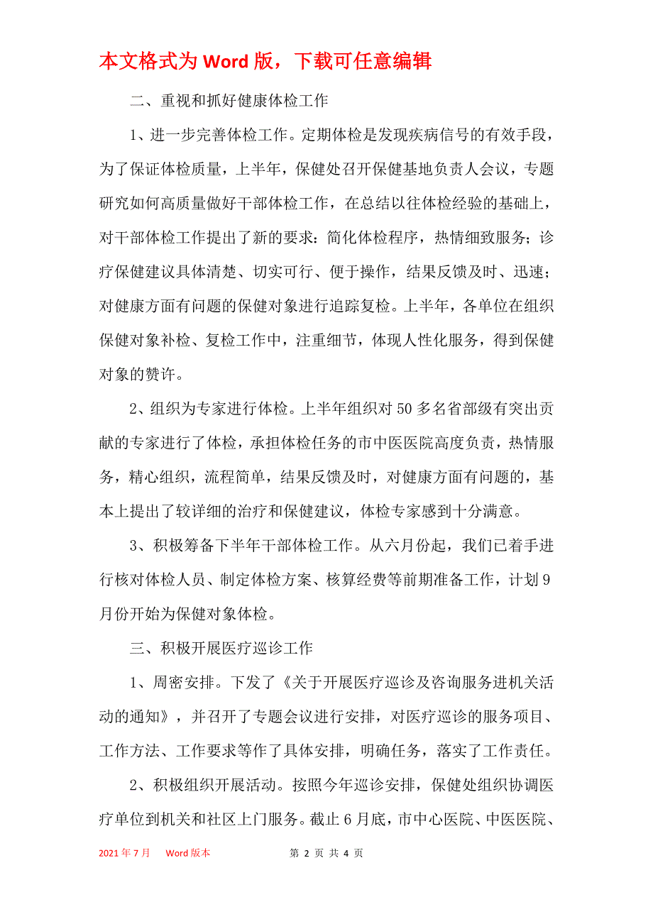 2021年上半年干部保健工作总结_第2页