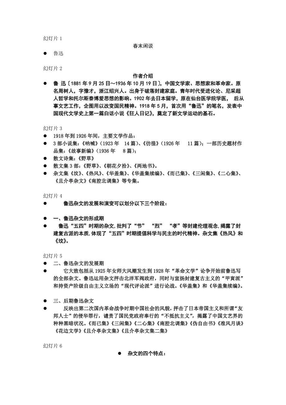 《春末闲谈》终极综合版.doc_第1页