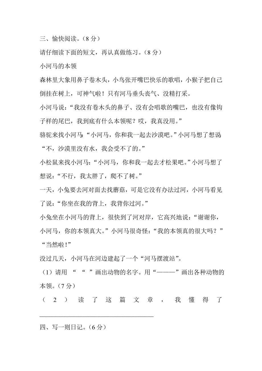 新人教版小学语文二年级下册期末复习测试卷_第4页