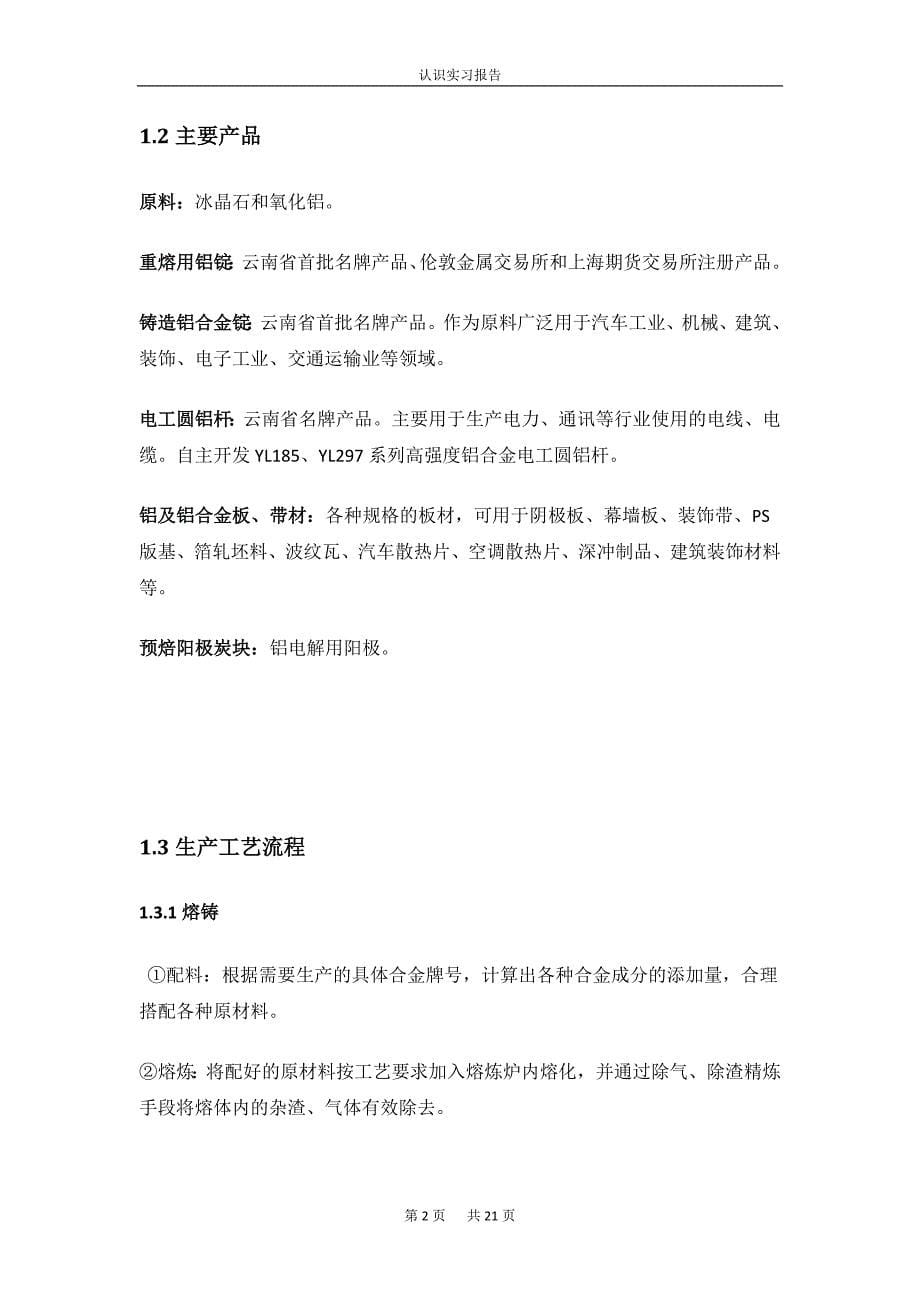 昆明理工大学材料科学与工程学院大三认识实习报告.docx_第5页