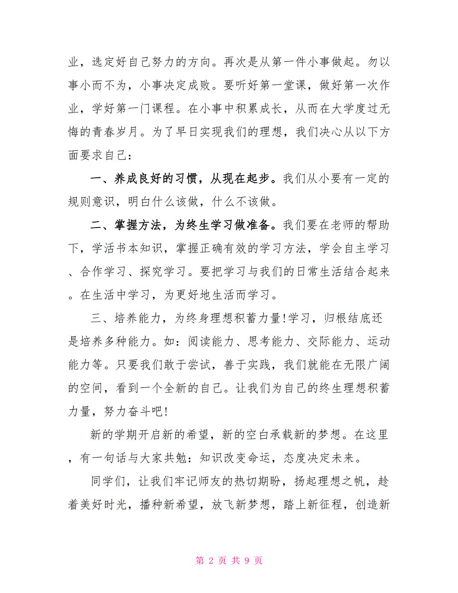 2022新生代表发言稿精选四篇_第2页