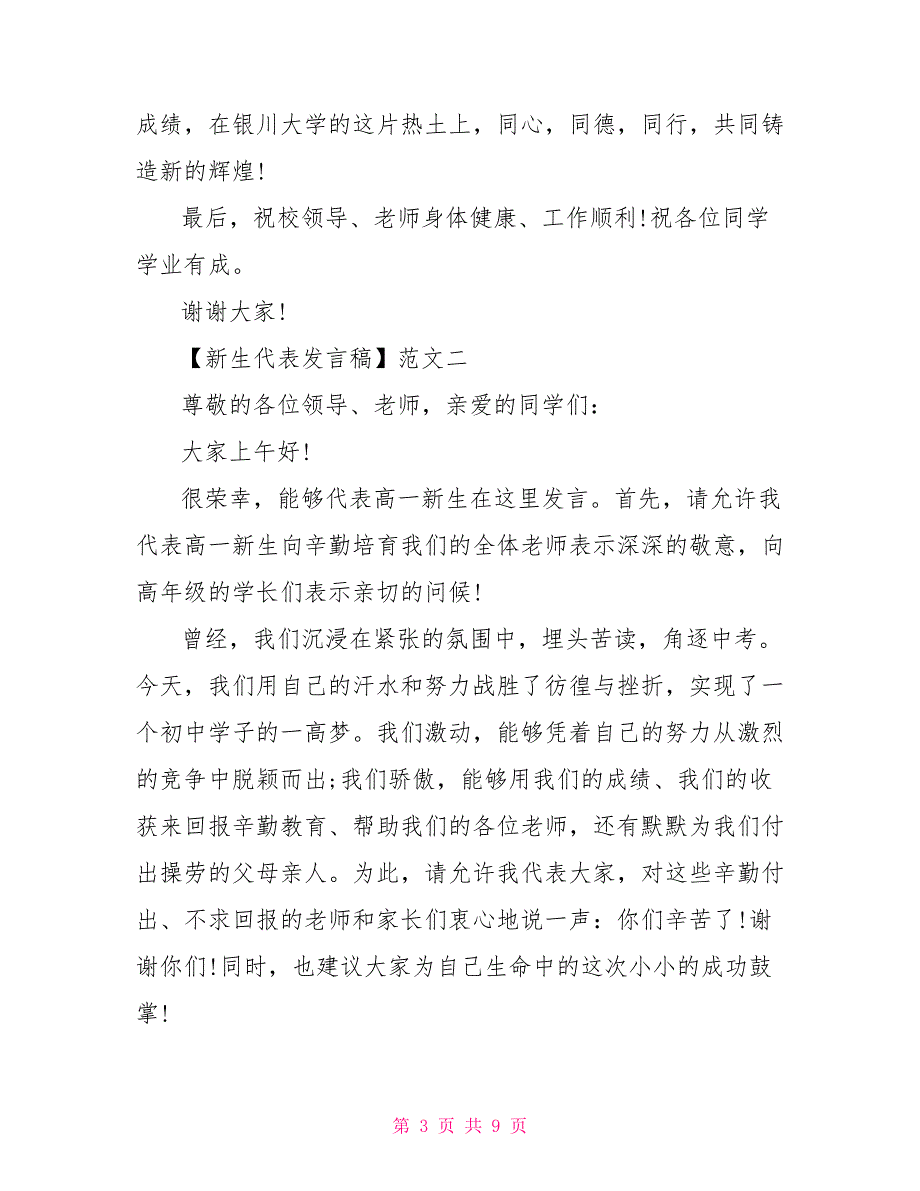 2022新生代表发言稿精选四篇_第3页