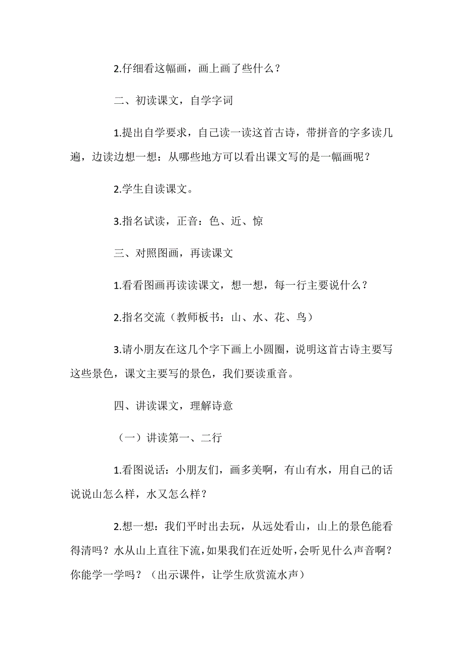 《画》的教学设计[1].docx_第2页