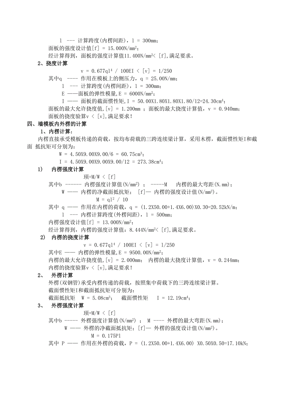 模板及支架力学计算书_第2页