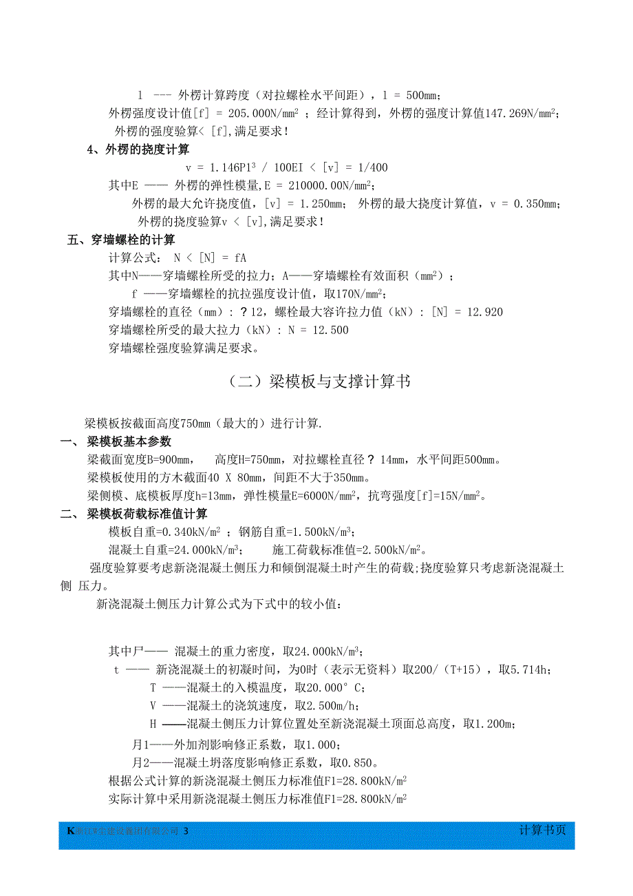 模板及支架力学计算书_第3页