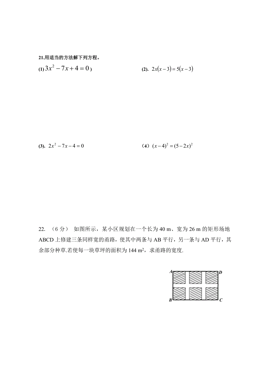 一元二次方程测试题(基础)_第3页