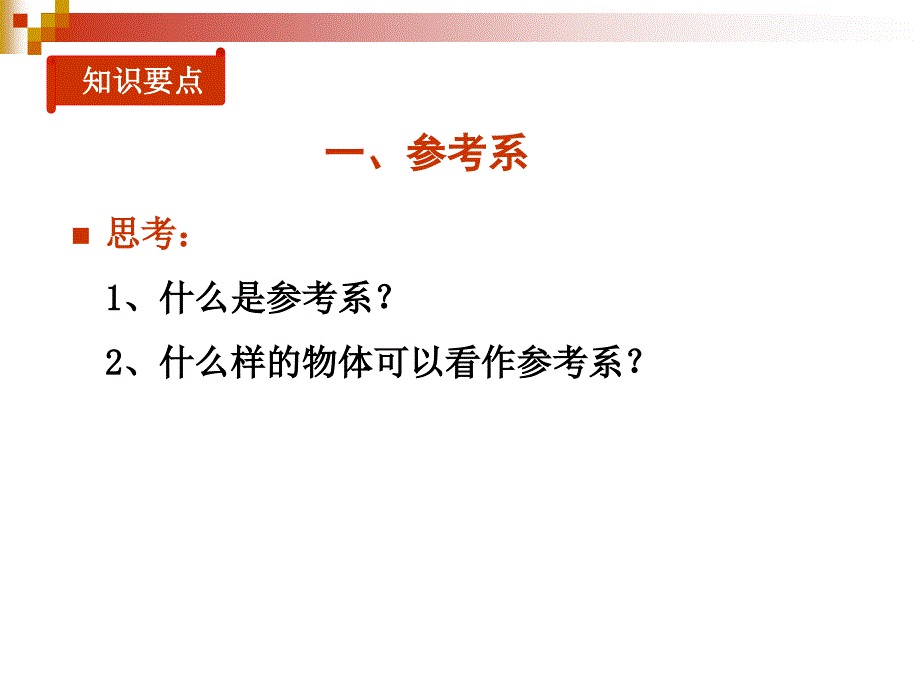 高一第一章运动的描述复习精品教育_第2页