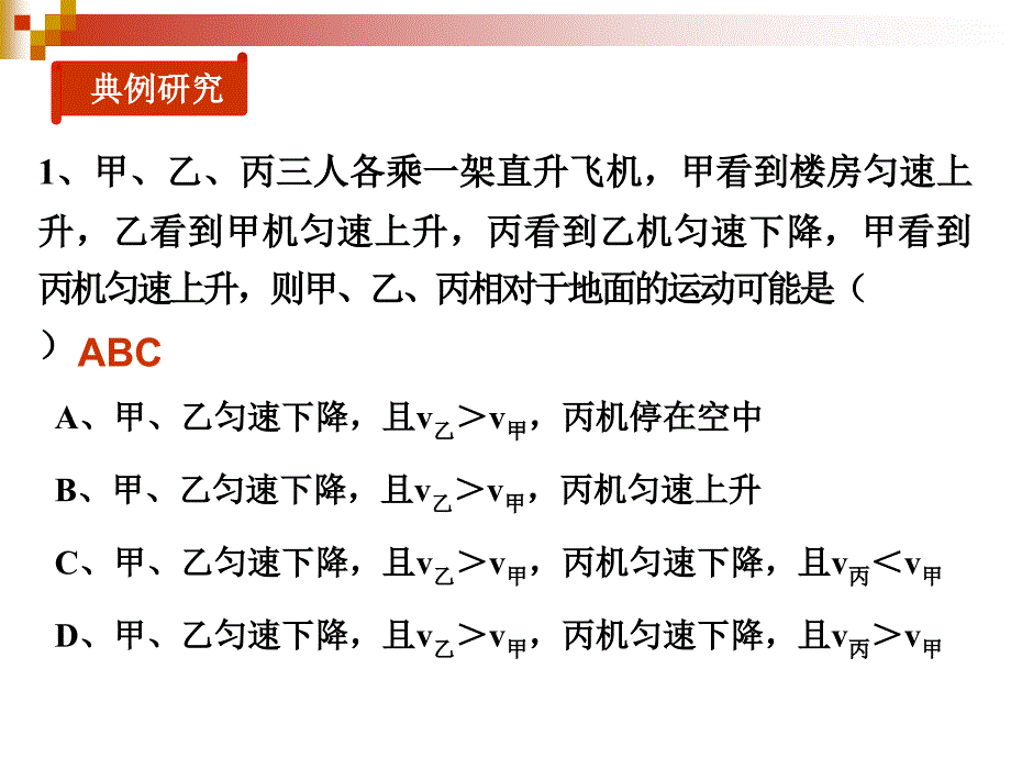 高一第一章运动的描述复习精品教育_第3页