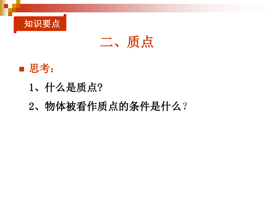 高一第一章运动的描述复习精品教育_第4页