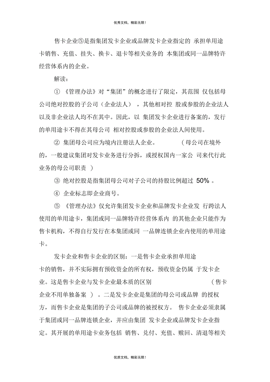 《单用途商业预付卡管理办法》解读材料_第3页