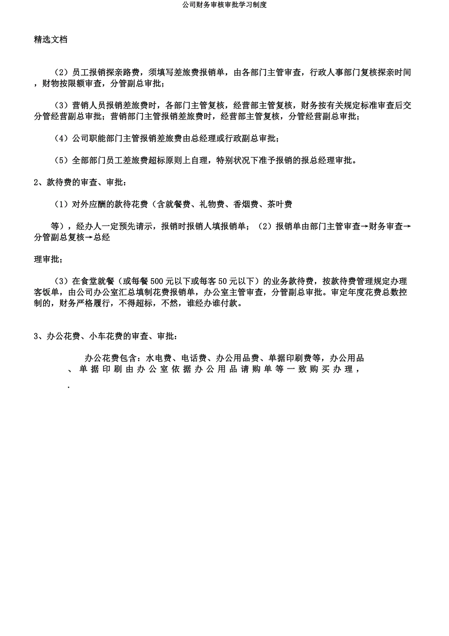 公司财务审核审批学习制度.docx_第3页