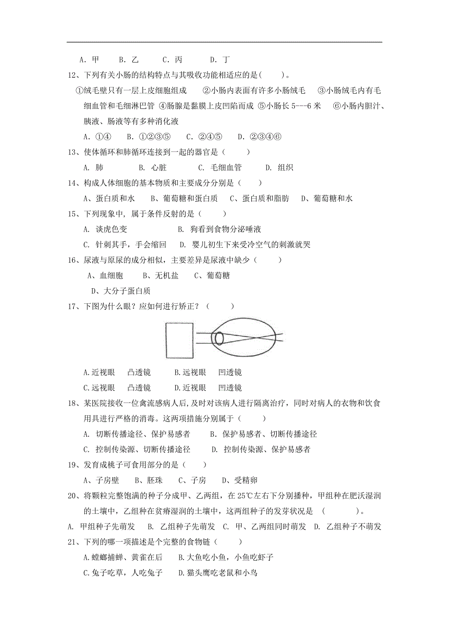 天津市宝坻区王卜庄镇初级中学2013-2014学年下学期初中八年级期末考试生物试卷_第2页