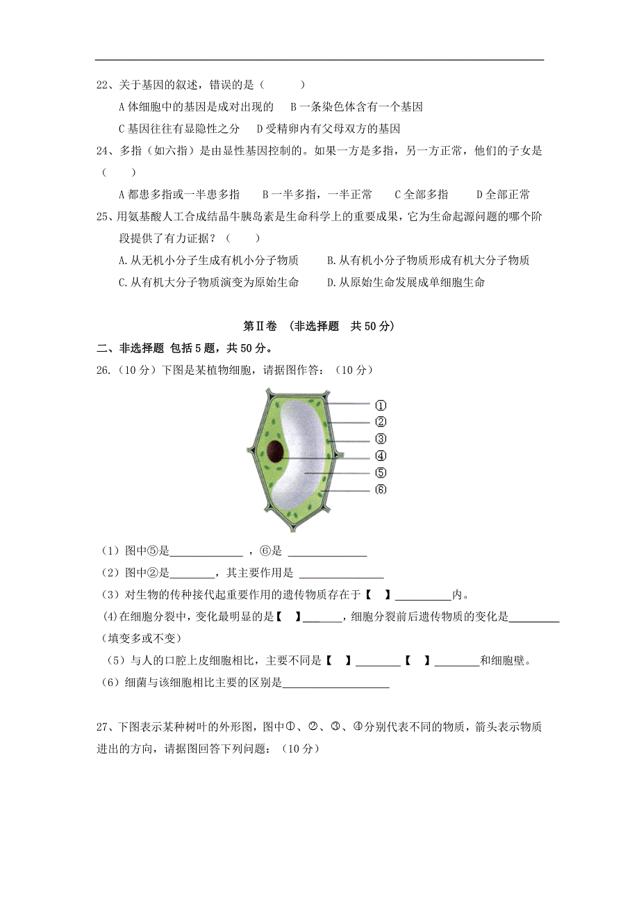 天津市宝坻区王卜庄镇初级中学2013-2014学年下学期初中八年级期末考试生物试卷_第3页