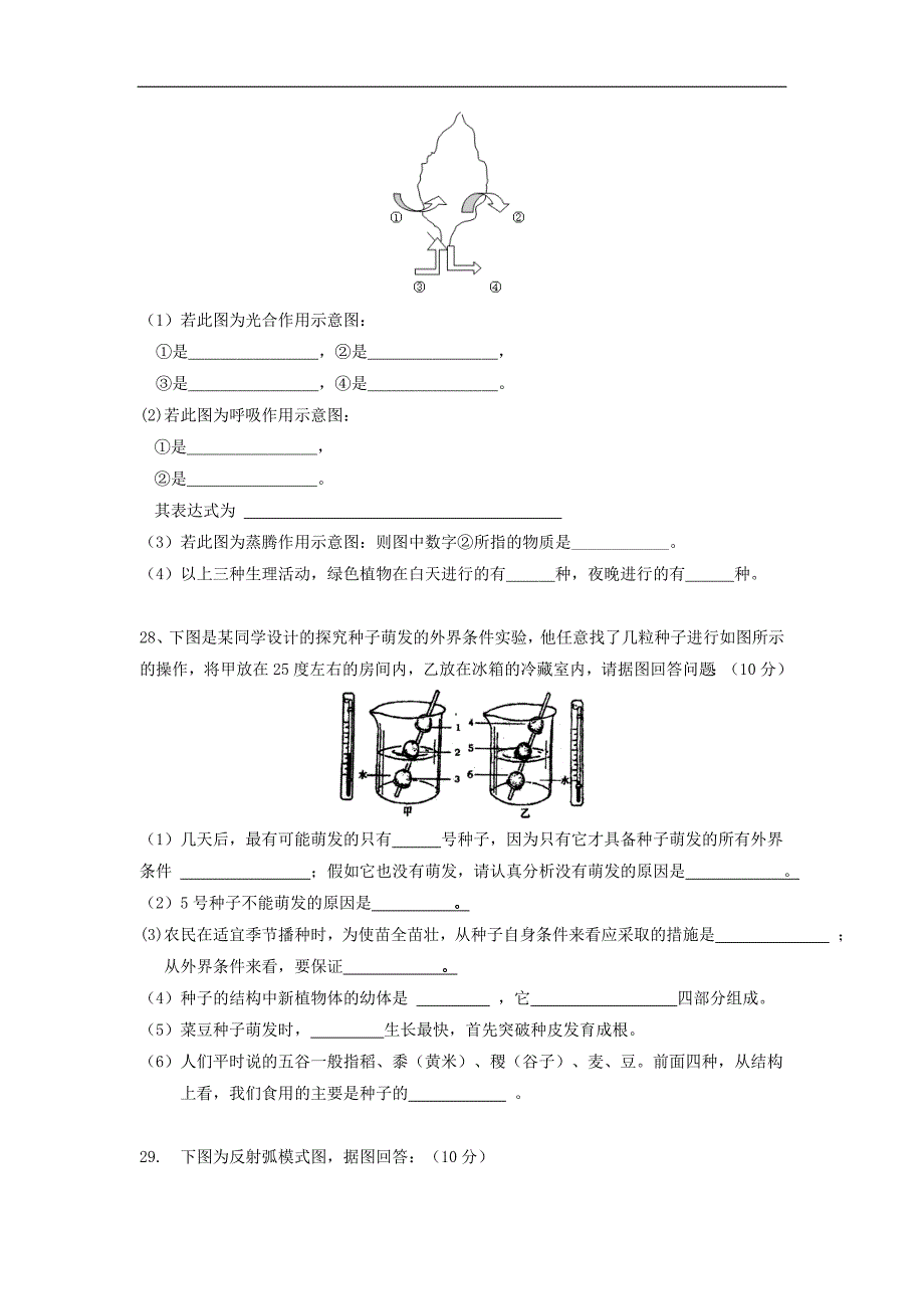 天津市宝坻区王卜庄镇初级中学2013-2014学年下学期初中八年级期末考试生物试卷_第4页