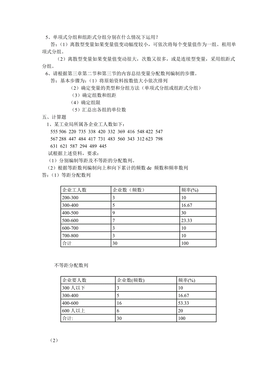 电大统计学原理形成性考核答案_第4页