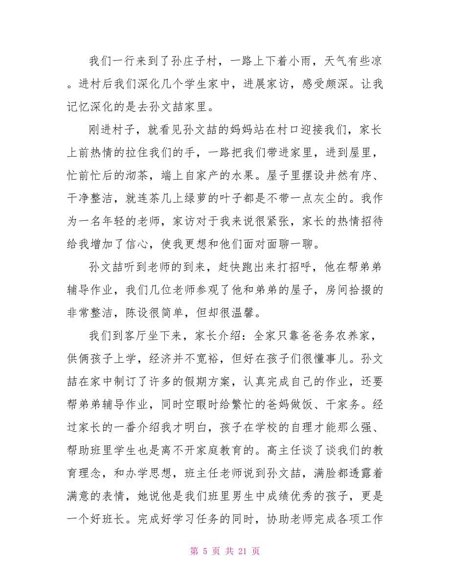 教师家访心得体会怎么写10篇_第5页