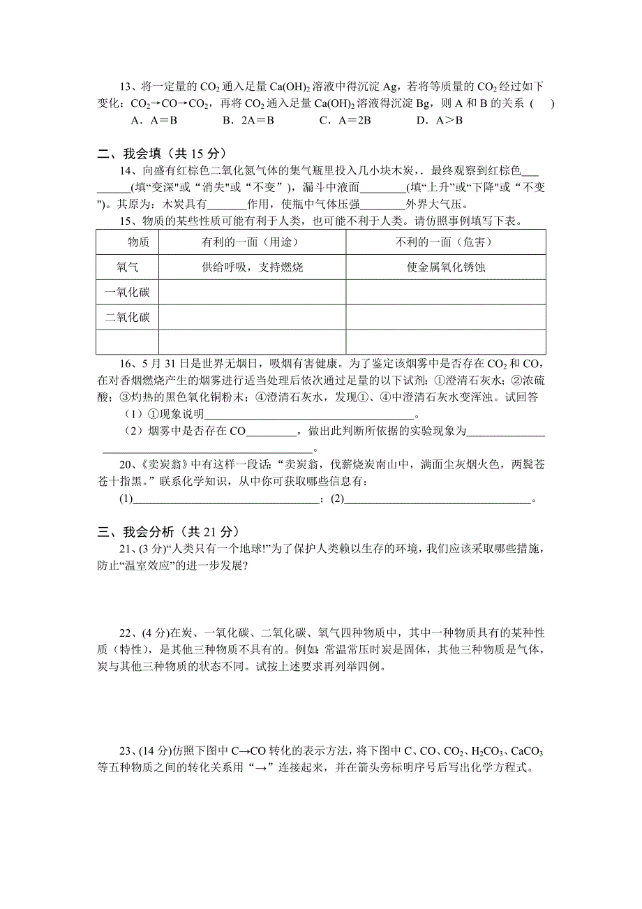 九年级化学上册_第6单元碳和碳的氧化物单元测试_人教新课标版.doc_第2页