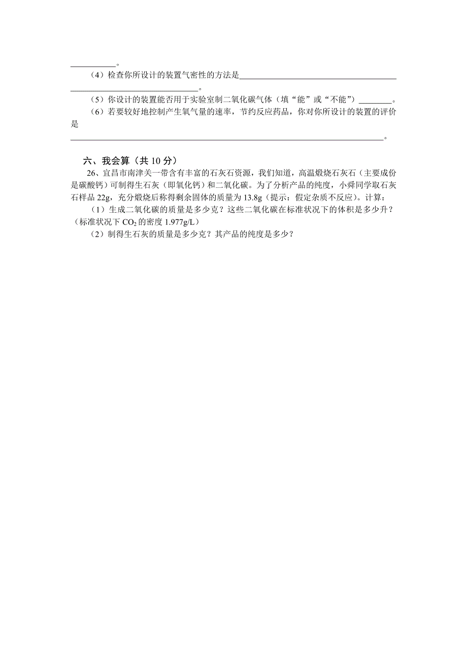 九年级化学上册_第6单元碳和碳的氧化物单元测试_人教新课标版.doc_第4页