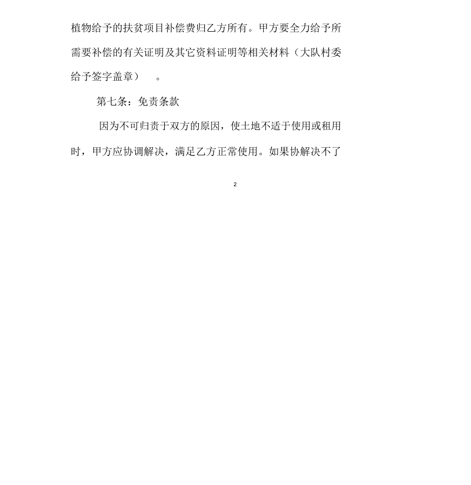 农村租地合同协议_第4页