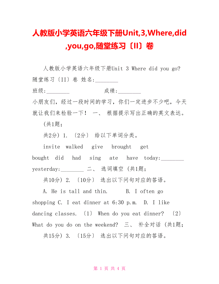 人教版小学英语六年级下册Unit3Wheredidyougo随堂练习（II）卷_第1页