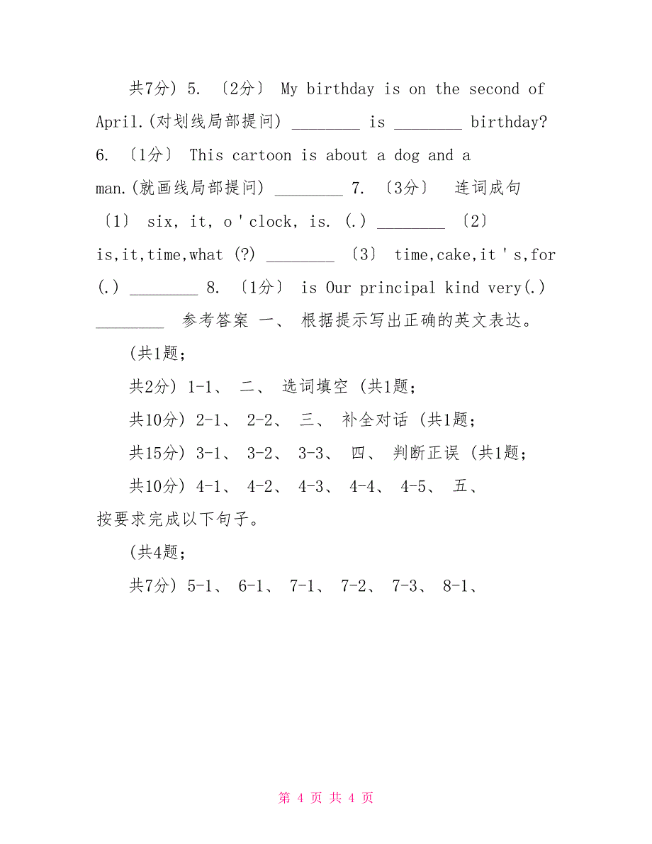 人教版小学英语六年级下册Unit3Wheredidyougo随堂练习（II）卷_第4页