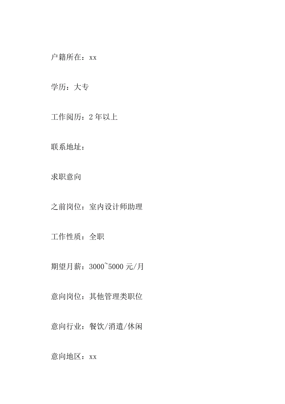 2023年标准个人简历范文模板7篇_第2页