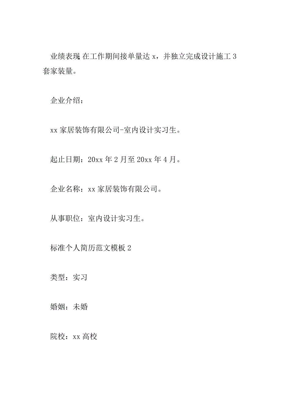 2023年标准个人简历范文模板7篇_第4页