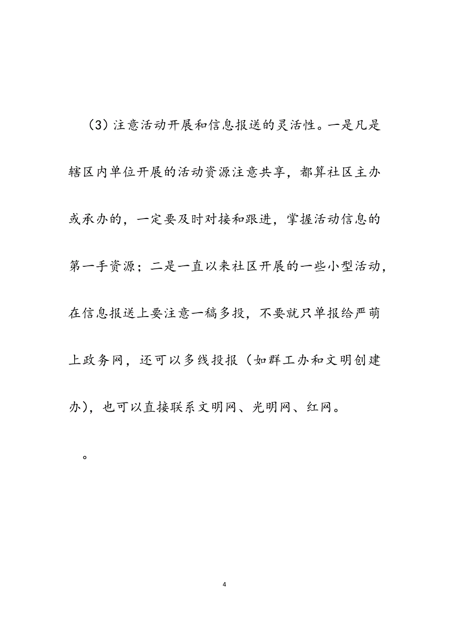 2023年三季度文明指数测评迎检暨四季度文明创建工作业务培训讲稿.docx_第4页