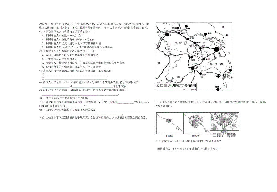 必修二高一地理期中试卷及答案.doc_第4页