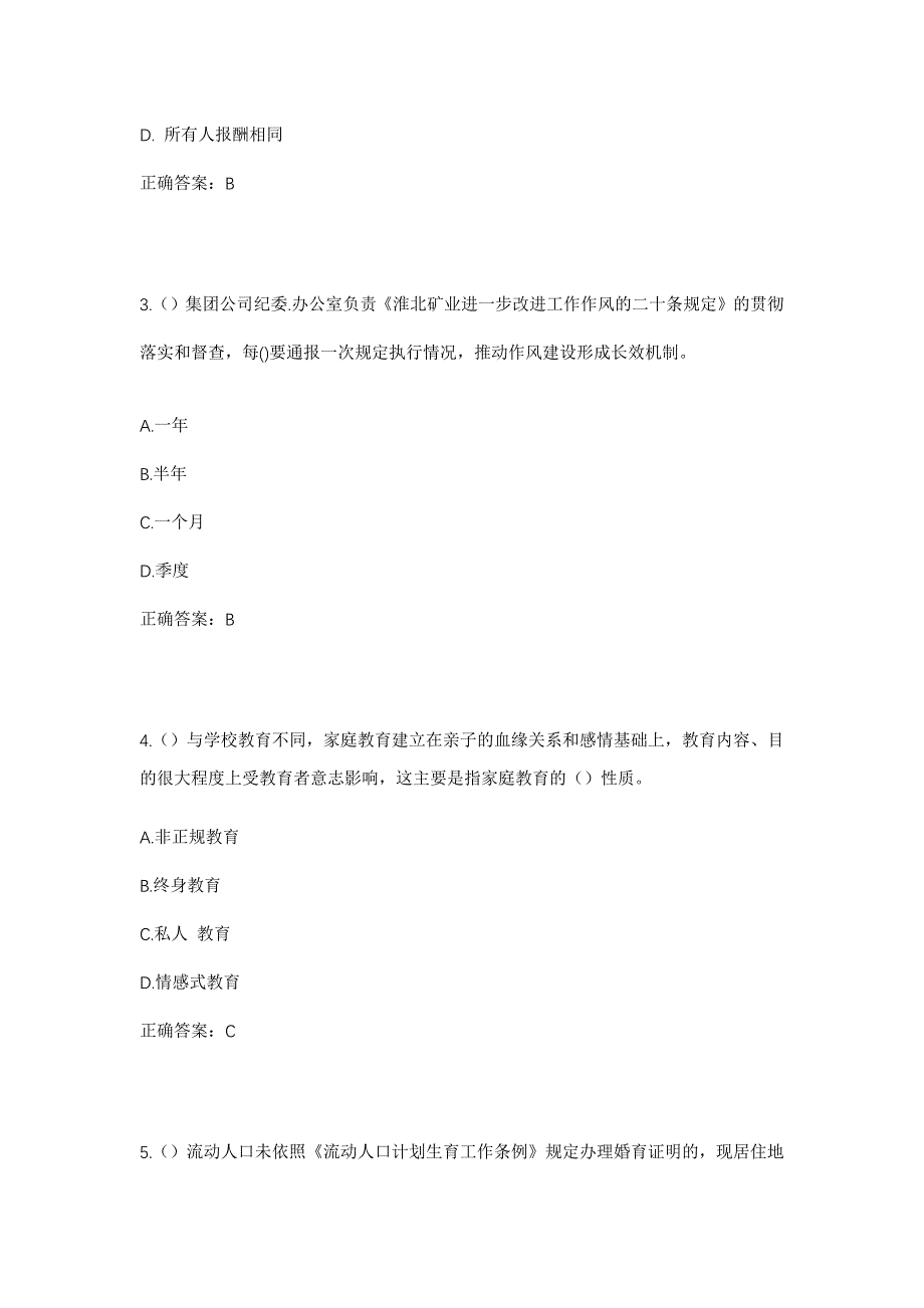 2023年陕西省安康市汉阴县城关镇月河村社区工作人员考试模拟题及答案_第2页