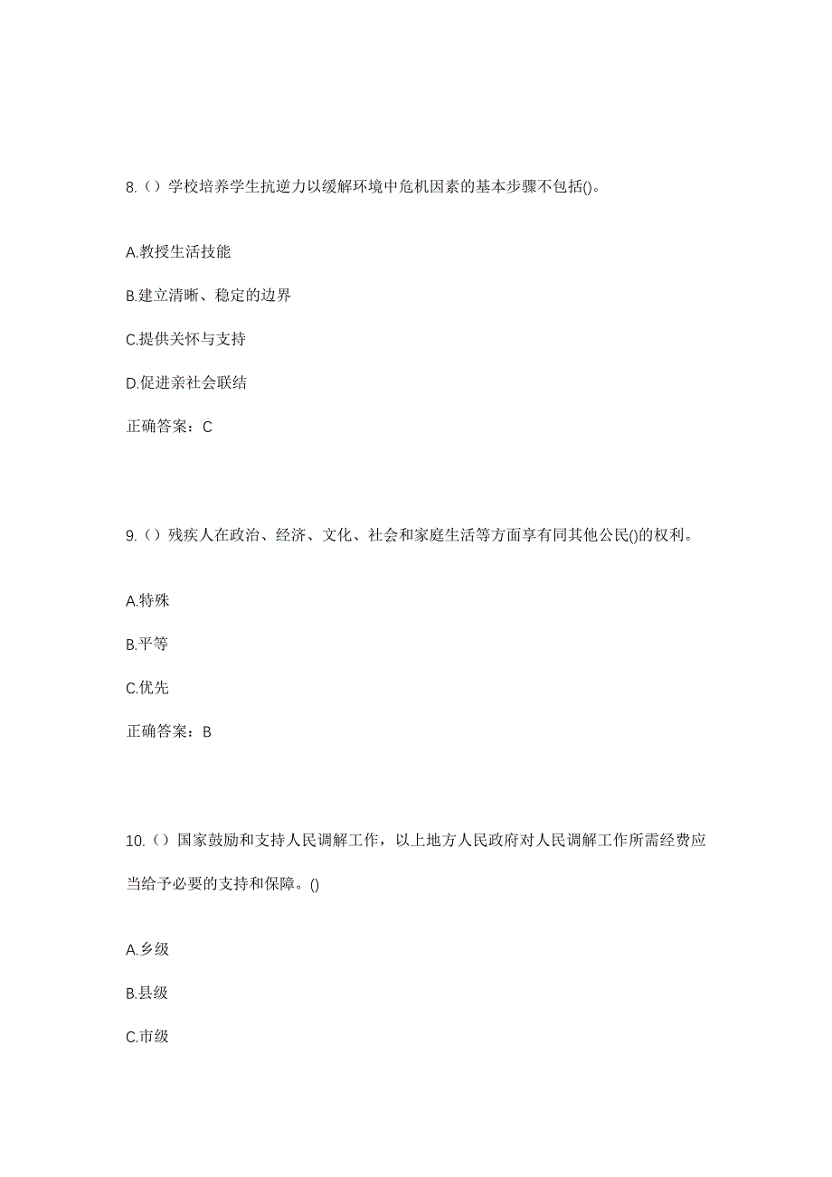 2023年陕西省安康市汉阴县城关镇月河村社区工作人员考试模拟题及答案_第4页