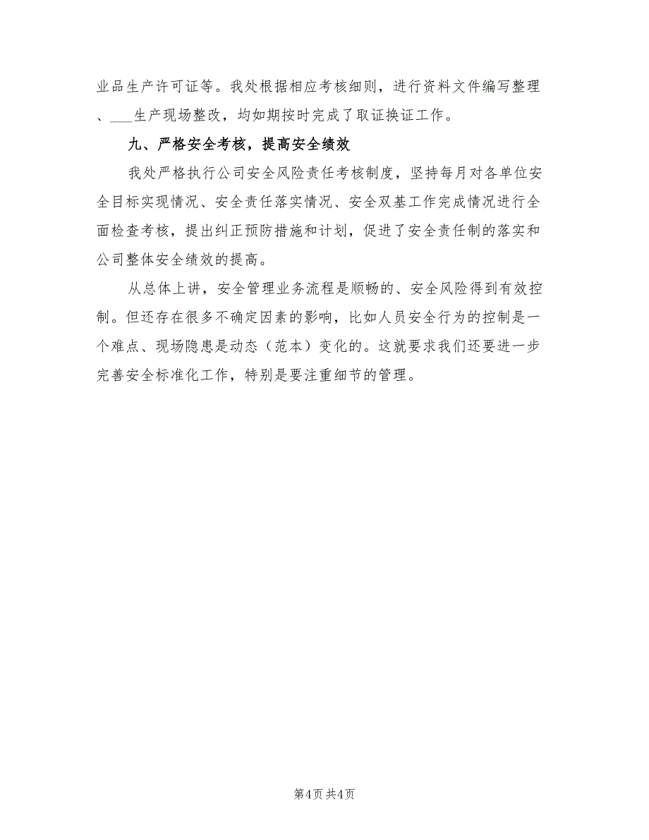 2022年公司内部控制专项检查工作总结_第4页